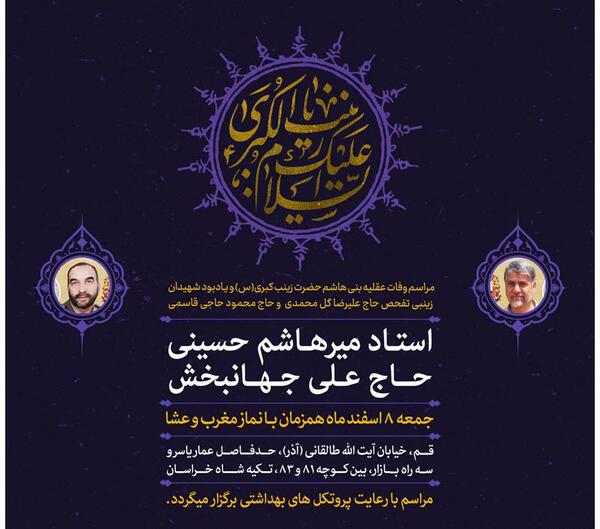 عکس وفات حضرت زینب ۱۴۰۰