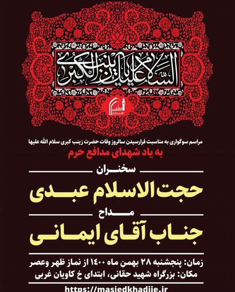 عکس وفات حضرت زینب ۱۴۰۰