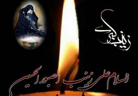 عکس پروفایل وفات حضرت زینب