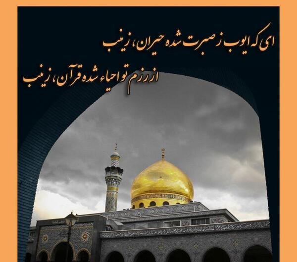 عکس پروفایل وفات حضرت زینب