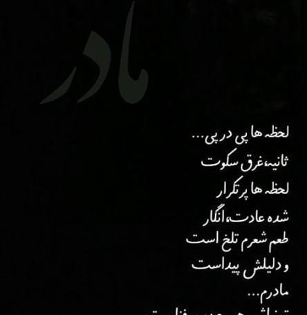 عکس نوشته برای وفات مادر