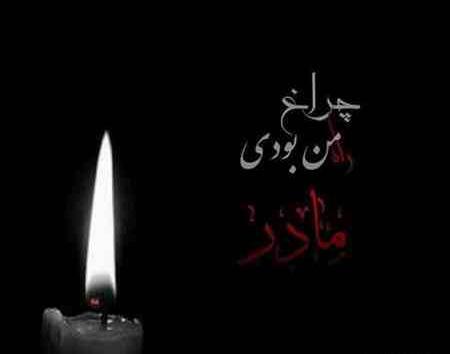 عکس نوشته برای وفات مادر