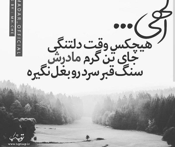 عکس نوشته برای وفات مادر