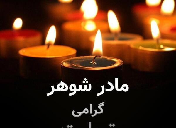 عکس نوشته برای وفات مادر