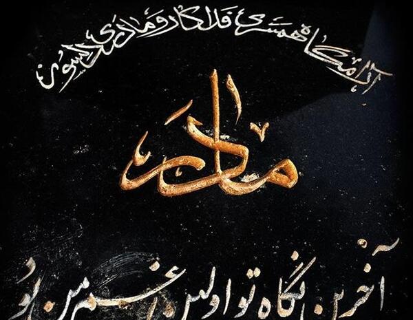 عکس نوشته برای وفات مادر