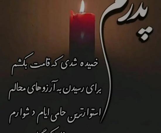 عکس برای فوت پدر