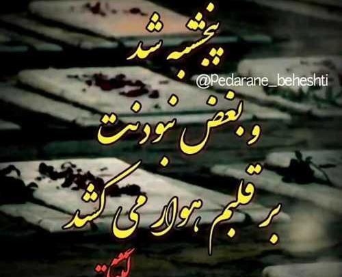 عکس برای فوت پدر