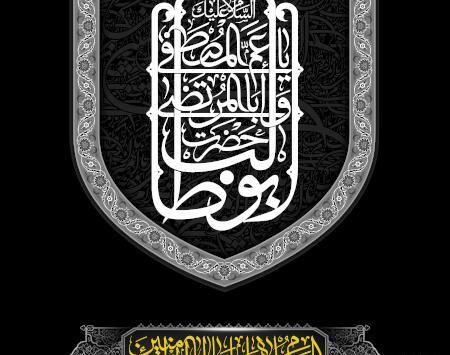 عکس پروفایل وفات حضرت ابوطالب