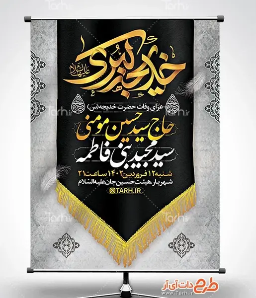 عکس وفات حضرت خدیجه (س)