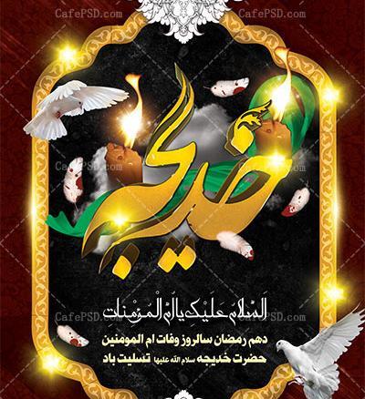 عکس وفات حضرت خدیجه (س)