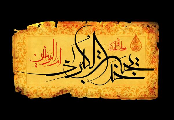 عکس وفات حضرت خدیجه (س)