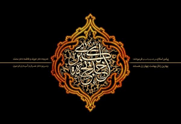 عکس پروفایل وفات حضرت خدیجه کبری