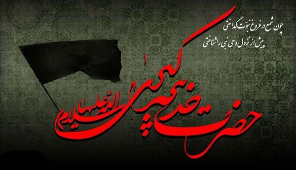عکس پروفایل وفات حضرت خدیجه کبری