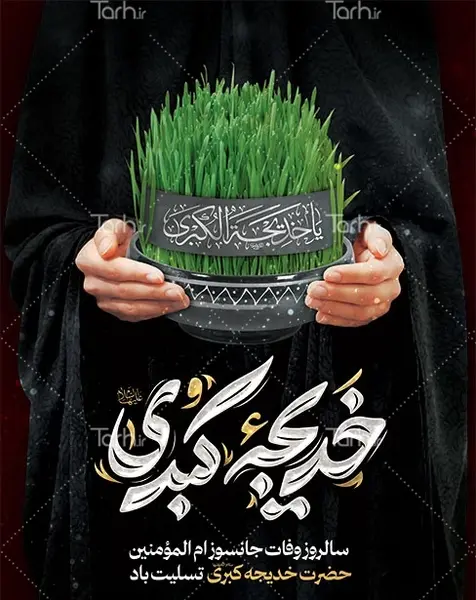 عکس پروفایل وفات حضرت خدیجه کبری