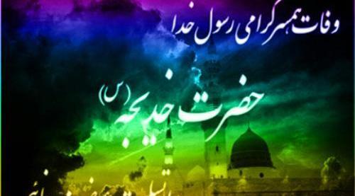 عکس پروفایل وفات حضرت خدیجه کبری