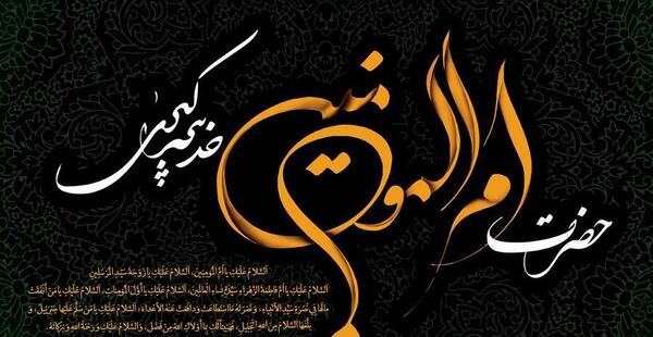 عکس پروفایل وفات حضرت خدیجه