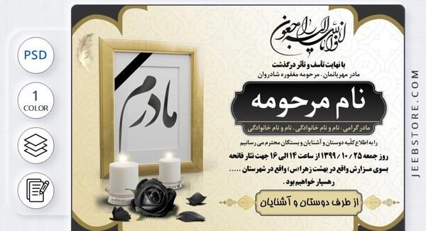 عکس نوشته وفات مادر