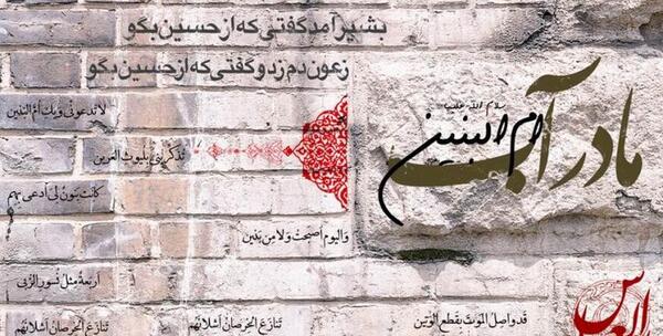 عکس پروفایل وفات ام البنین