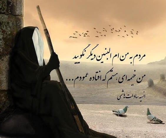 عکس پروفایل وفات ام البنین