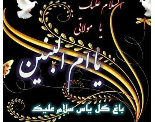 عکس پروفایل وفات ام البنین