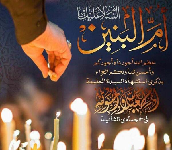 عکس پروفایل وفات ام البنین