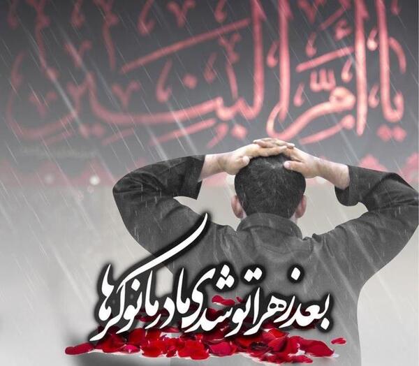 دانلود عکس وفات ام البنین