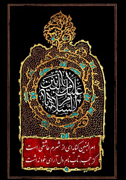 دانلود عکس وفات ام البنین