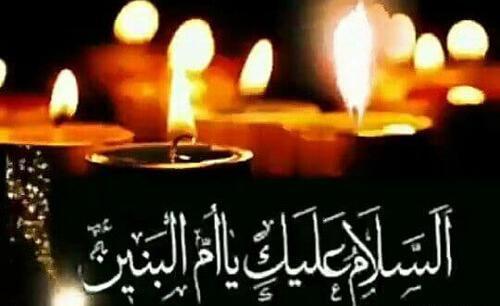 دانلود عکس وفات ام البنین