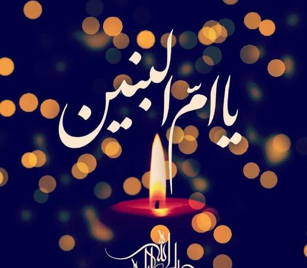 دانلود عکس وفات ام البنین