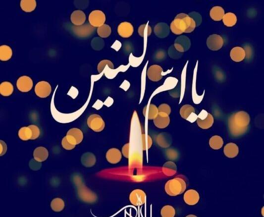 متن و عکس وفات ام البنین