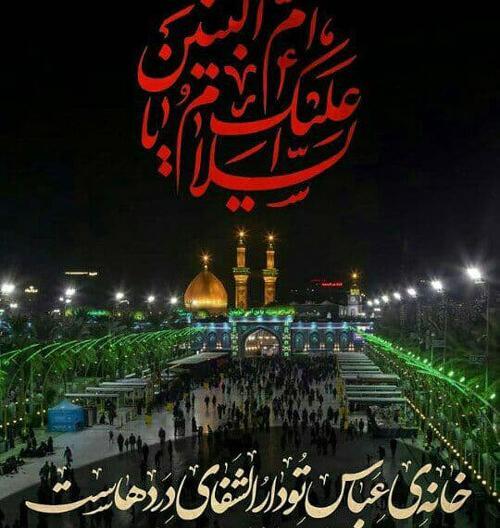 متن و عکس وفات ام البنین