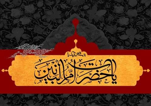 متن و عکس وفات ام البنین