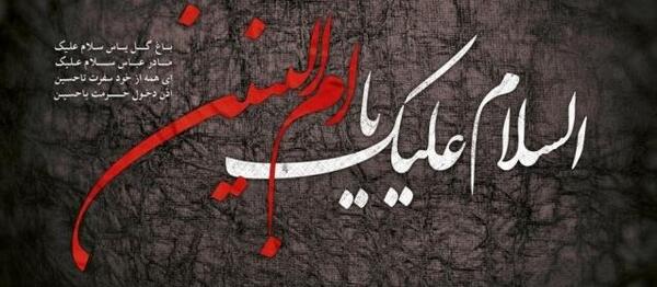 متن و عکس وفات ام البنین