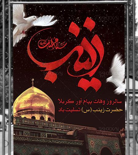 عکس برای وفات حضرت زینب کبری