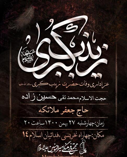 عکس برای وفات حضرت زینب کبری