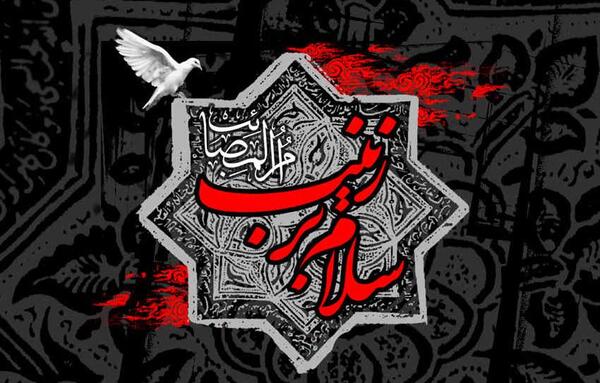 عکس برای وفات حضرت زینب کبری
