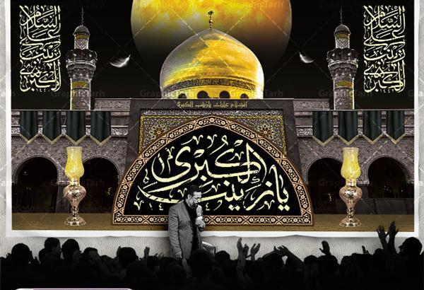 عکس برای وفات حضرت زینب کبری