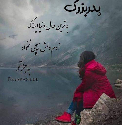 عکس وفات پدر بزرگ