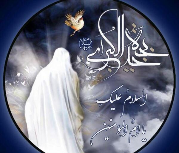 عکس سالروز وفات حضرت خدیجه