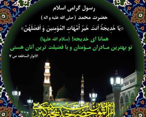 عکس سالروز وفات حضرت خدیجه