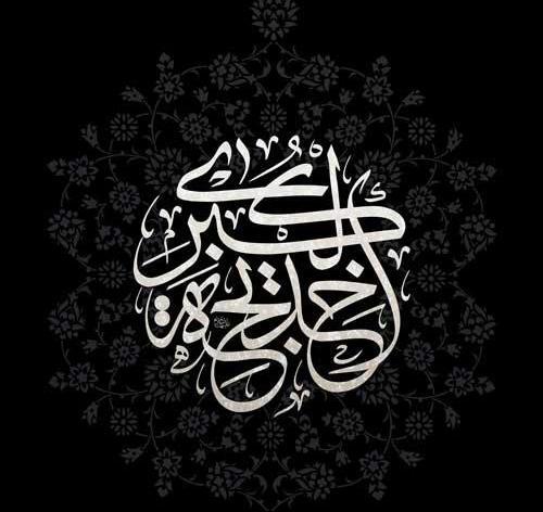 عکس سالروز وفات حضرت خدیجه