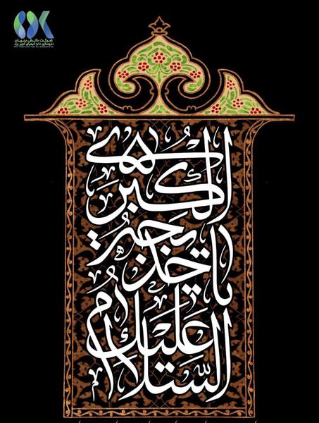 عکس سالروز وفات حضرت خدیجه