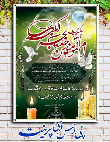 عکس سالروز وفات حضرت خدیجه