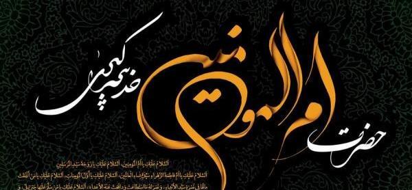 عکس سالروز وفات حضرت خدیجه