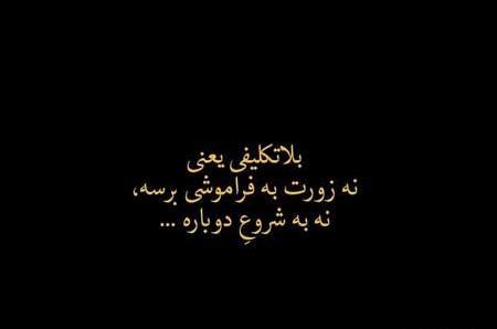 عکس نوشته مشکی خاص