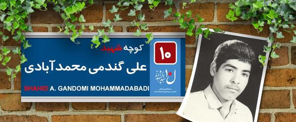 عکس واقعی علی گندمی