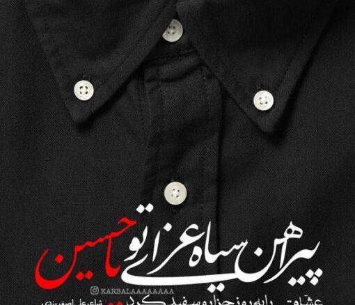 عکس مشکی پروفایل محرمی