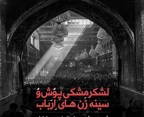 عکس مشکی پوش محرم