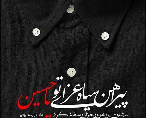عکس مشکی پوش محرم