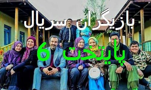 عکس واقعی بابا پنجعلی در سریال پایتخت